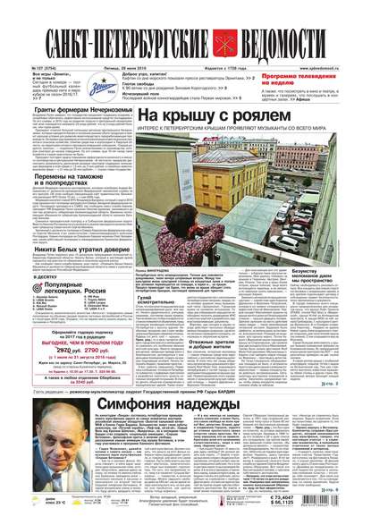 Скачать книгу Санкт-Петербургские ведомости 137-2016