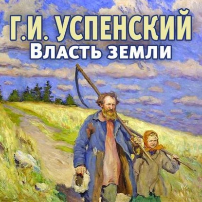 Скачать книгу Власть земли