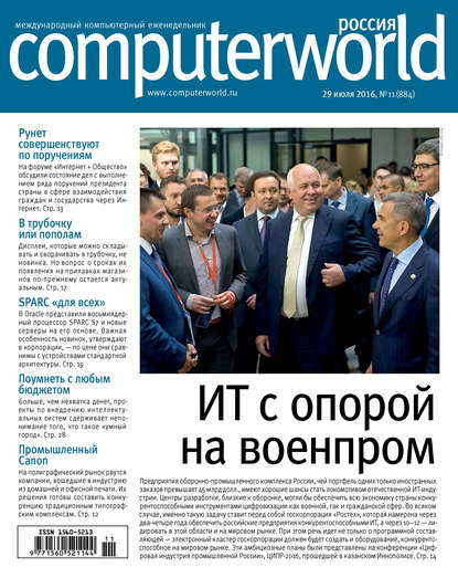 Скачать книгу Журнал Computerworld Россия №11/2016
