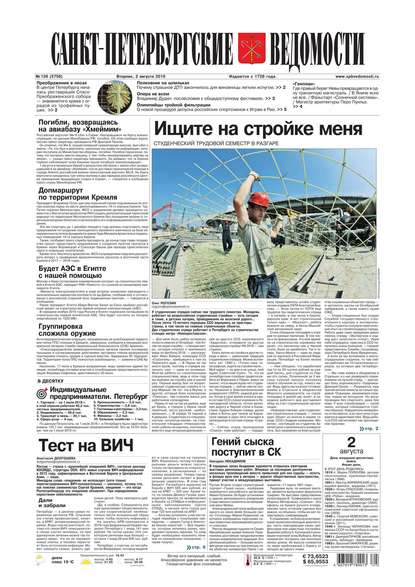 Скачать книгу Санкт-Петербургские ведомости 139-2016