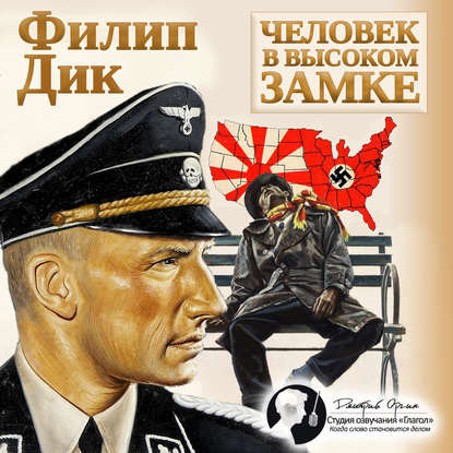 Скачать книгу Человек в Высоком замке
