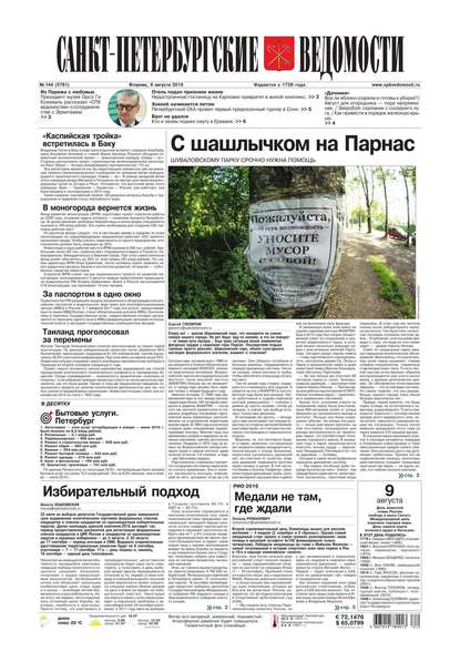 Скачать книгу Санкт-Петербургские ведомости 144-2016