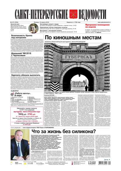 Скачать книгу Санкт-Петербургские ведомости 147-2016