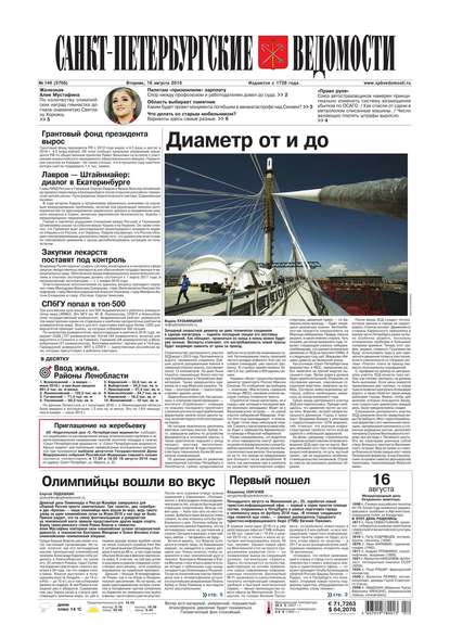 Скачать книгу Санкт-Петербургские ведомости 149-2016