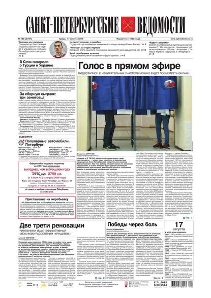 Скачать книгу Санкт-Петербургские ведомости 150-2016