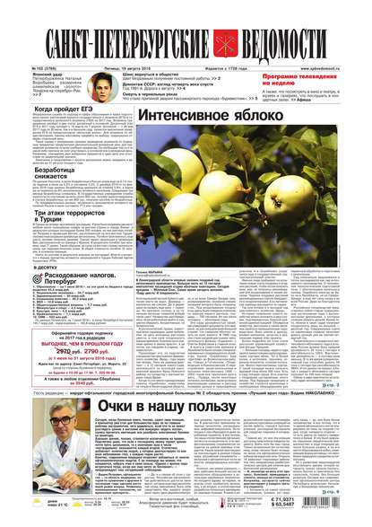 Скачать книгу Санкт-Петербургские ведомости 152-2016