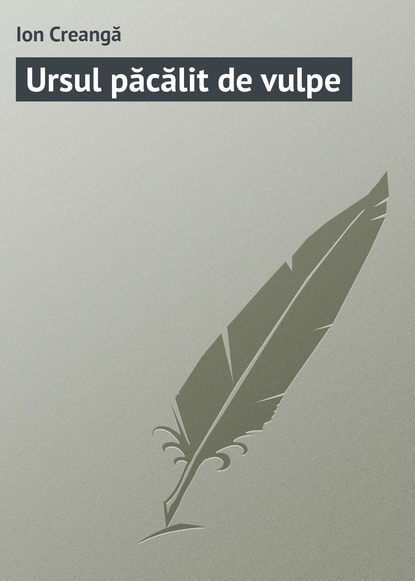 Скачать книгу Ursul păcălit de vulpe