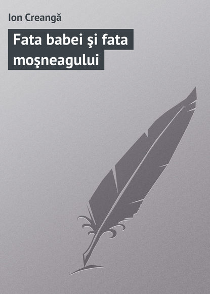 Скачать книгу Fata babei şi fata moşneagului