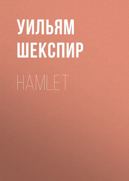 Скачать книгу Hamlet