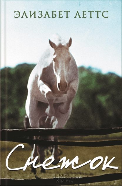 Скачать книгу Снежок