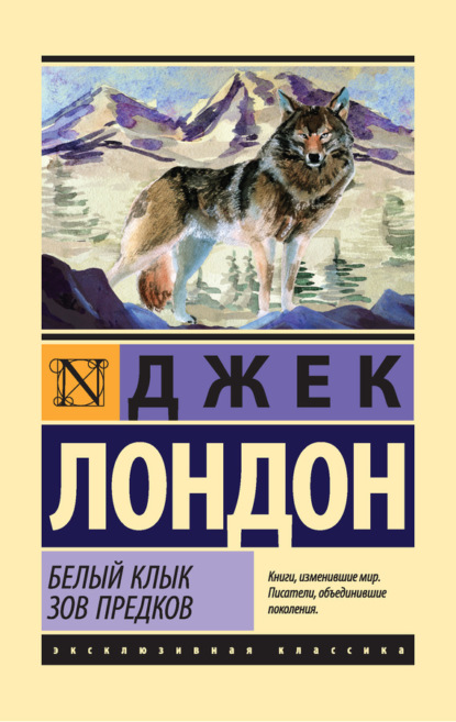 Скачать книгу Белый Клык. Зов предков (сборник)