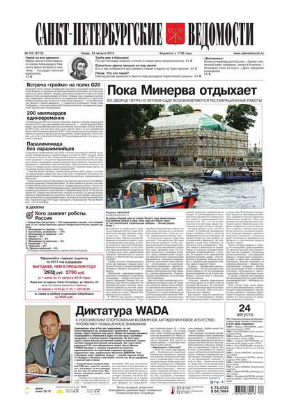 Скачать книгу Санкт-Петербургские ведомости 155-2016