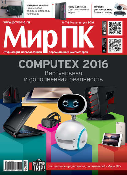 Скачать книгу Журнал «Мир ПК» №07-08/2016
