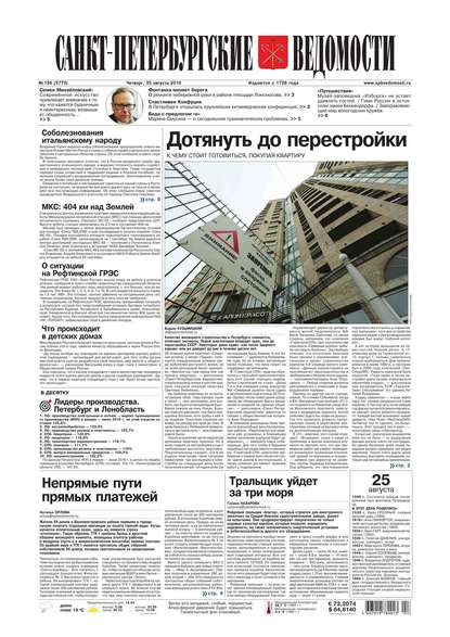 Скачать книгу Санкт-Петербургские ведомости 156-2016