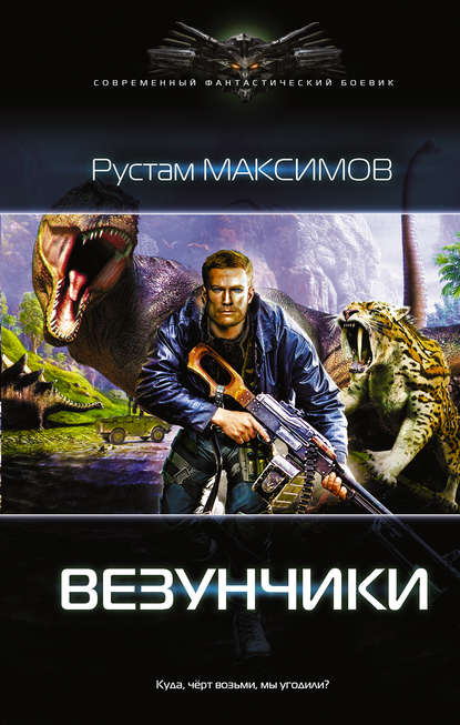 Скачать книгу Везунчики