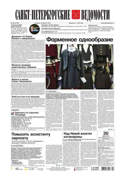 Скачать книгу Санкт-Петербургские ведомости 159-2016