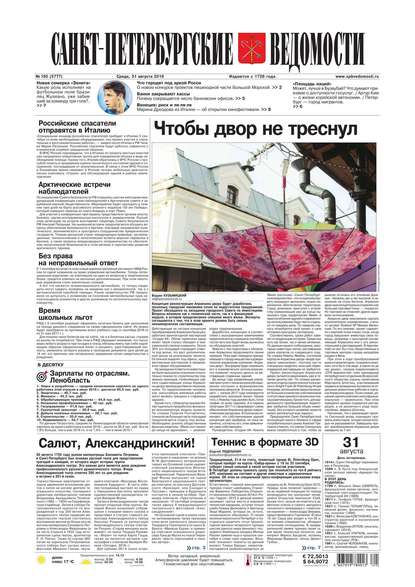 Скачать книгу Санкт-Петербургские ведомости 160-2016