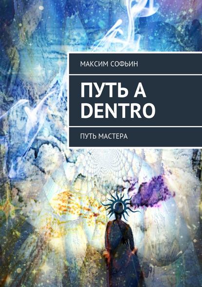 Скачать книгу Путь a dentro. Путь мастера