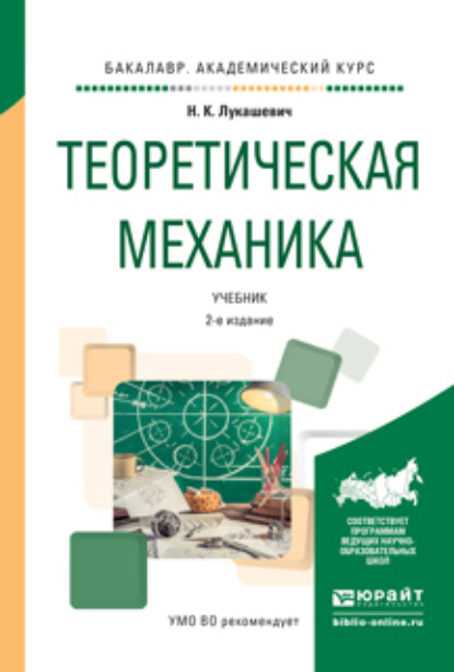 Теоретическая механика картинки