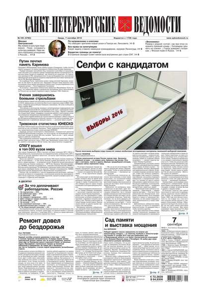 Скачать книгу Санкт-Петербургские ведомости 165-2016