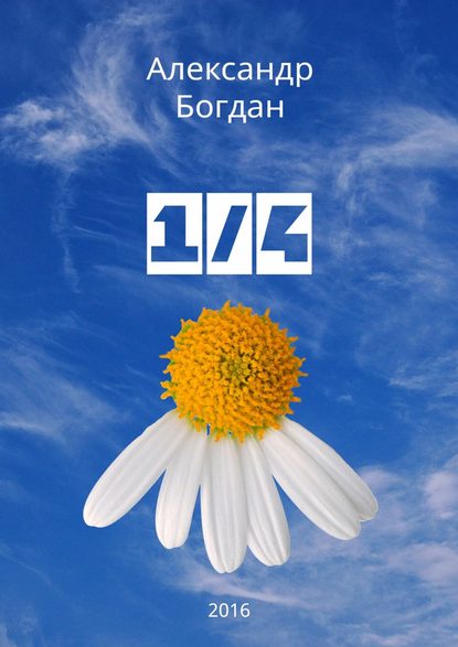 Скачать книгу 1/4