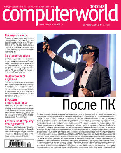 Скачать книгу Журнал Computerworld Россия №12/2016