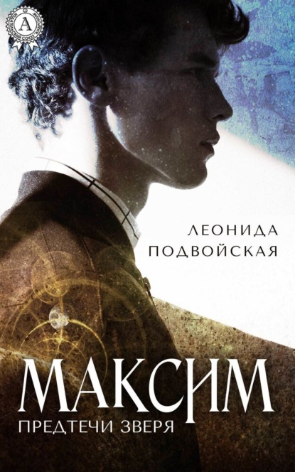 Скачать книгу Максим