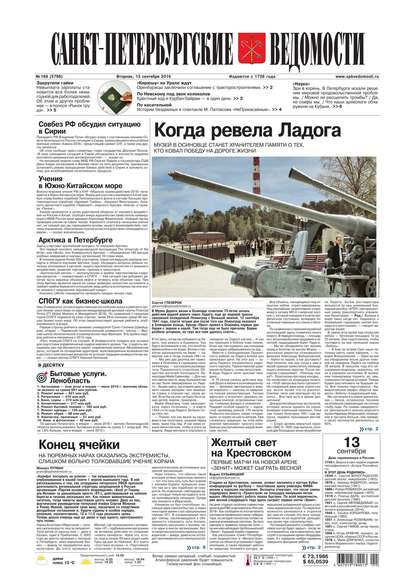 Скачать книгу Санкт-Петербургские ведомости 169-2016