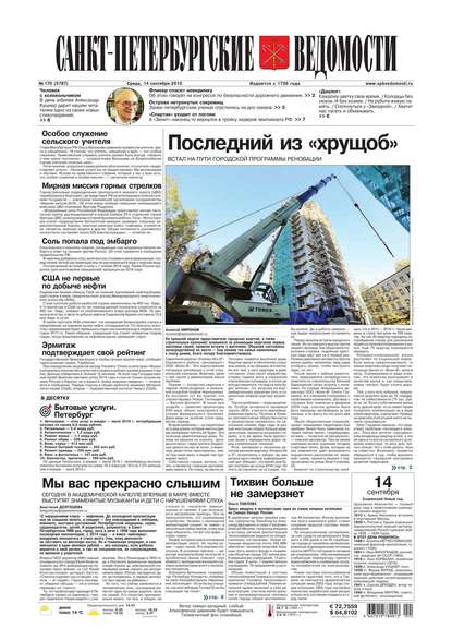 Скачать книгу Санкт-Петербургские ведомости 170-2016
