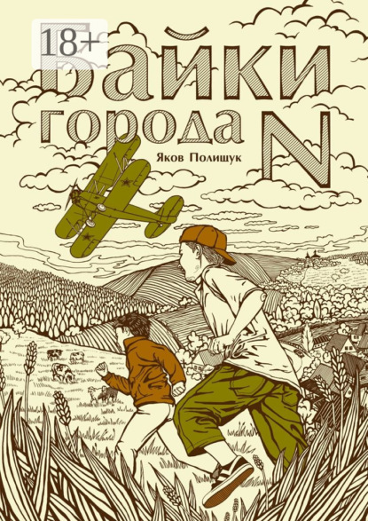 Байки города N