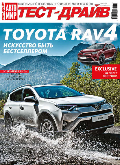 Скачать книгу Журнал «Тест-Драйв» №20/2016