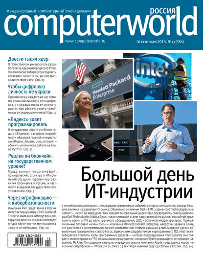 Скачать книгу Журнал Computerworld Россия №13/2016