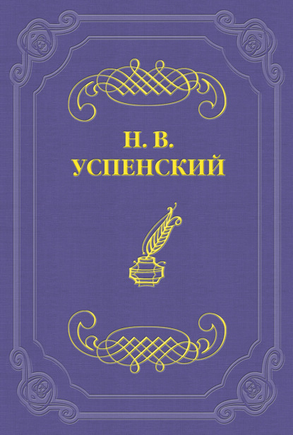 Скачать книгу Ночь под светлый день