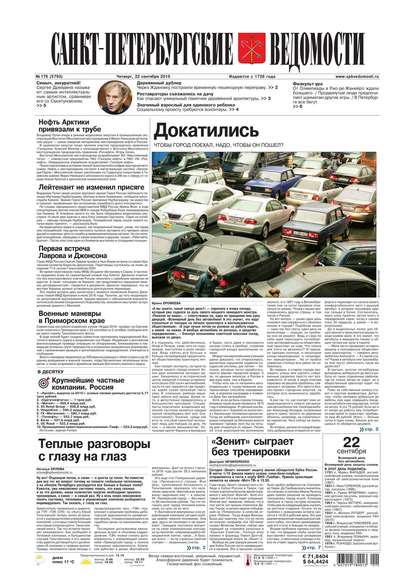 Скачать книгу Санкт-Петербургские ведомости 176-2016