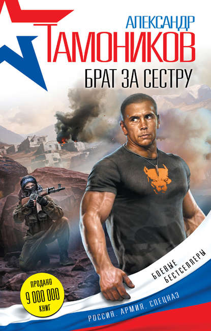 Скачать книгу Брат за сестру