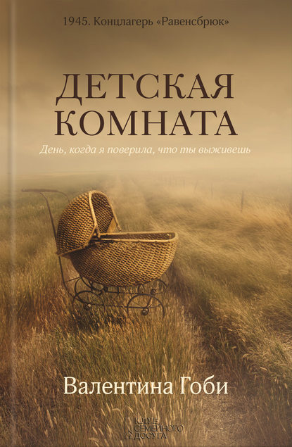 Скачать книгу Детская комната