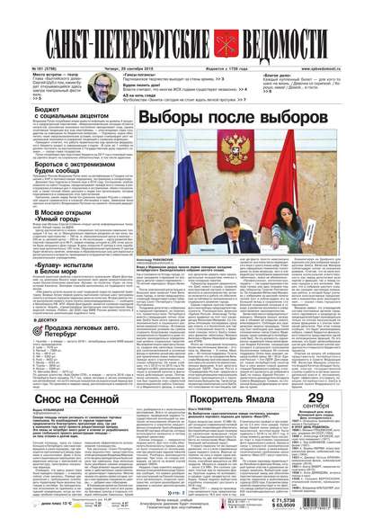 Скачать книгу Санкт-Петербургские ведомости 181-2016