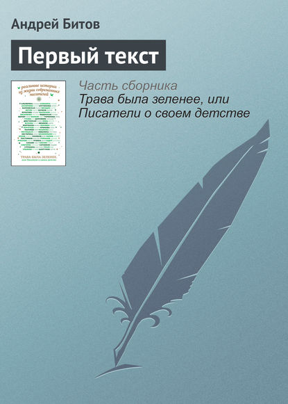 Скачать книгу Первый текст