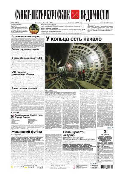 Скачать книгу Санкт-Петербургские ведомости 183-2016