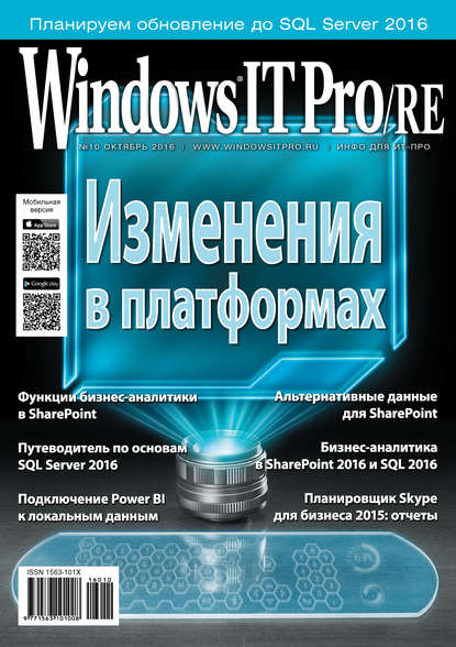 Скачать книгу Windows IT Pro/RE №10/2016