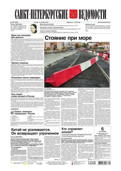 Скачать книгу Санкт-Петербургские ведомости 186-2016