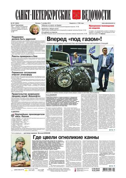Скачать книгу Санкт-Петербургские ведомости 187-2016