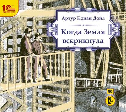 Скачать книгу Когда земля вскрикнула