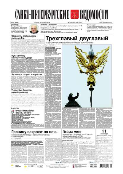 Скачать книгу Санкт-Петербургские ведомости 189-2016