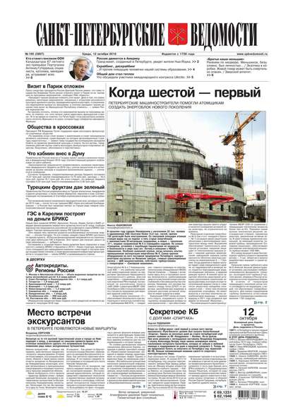 Скачать книгу Санкт-Петербургские ведомости 190-2016