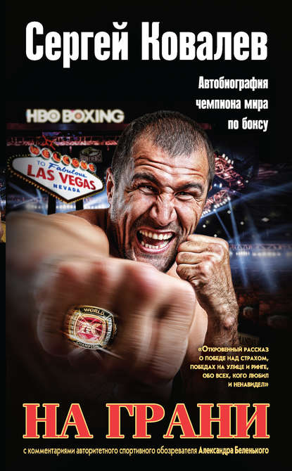 Скачать книгу На грани