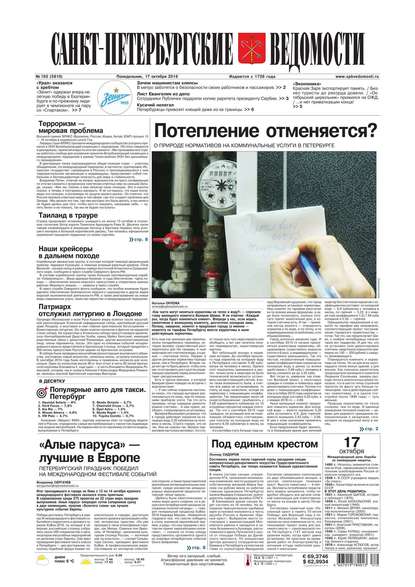 Скачать книгу Санкт-Петербургские ведомости 193-2016
