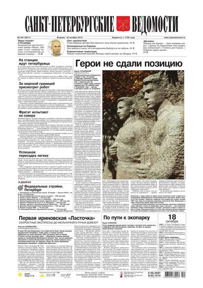 Скачать книгу Санкт-Петербургские ведомости 194-2016