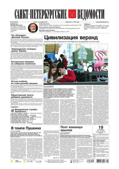 Скачать книгу Санкт-Петербургские ведомости 195-2016