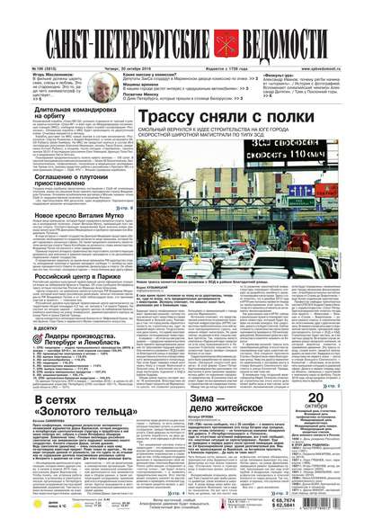 Скачать книгу Санкт-Петербургские ведомости 196-2016